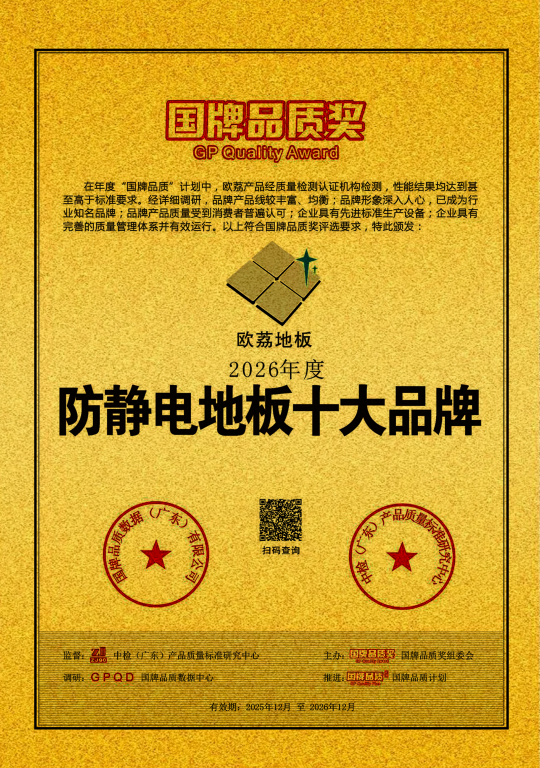 Антистатические полы Huanghong вошли в десятку лучших брендов антистатических полов